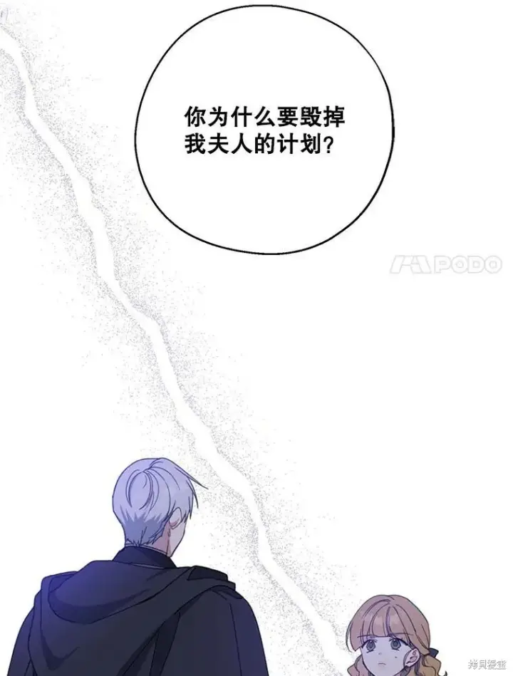 《请张嘴，金汤勺来了》第72话图96