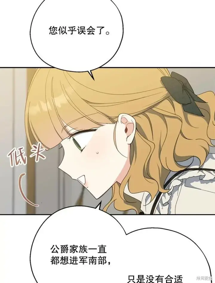 《请张嘴，金汤勺来了》第72话图98