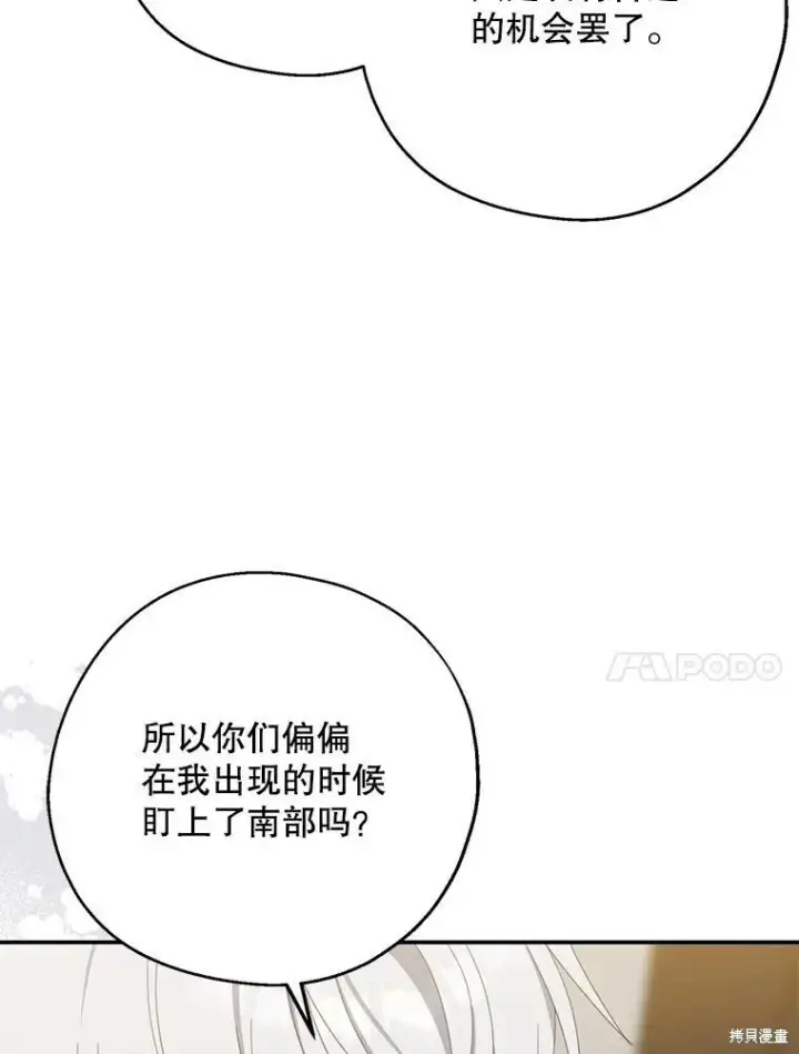 《请张嘴，金汤勺来了》第72话图99