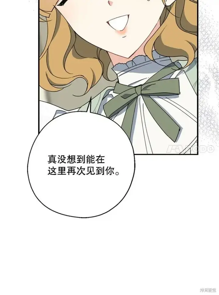 《请张嘴，金汤勺来了》第74话图10