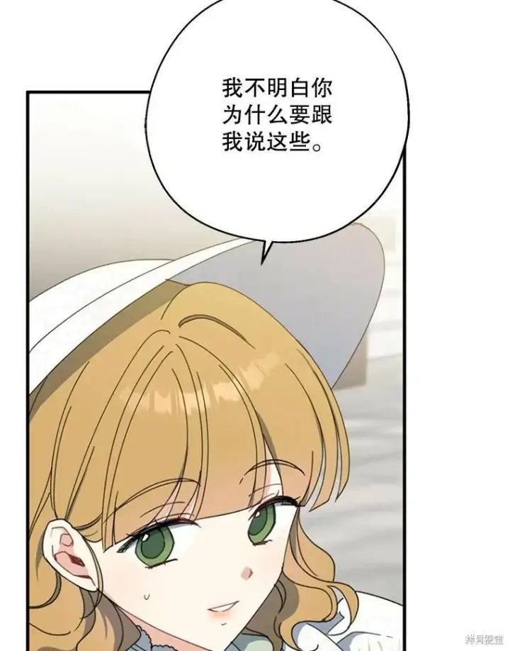 《请张嘴，金汤勺来了》第74话图100