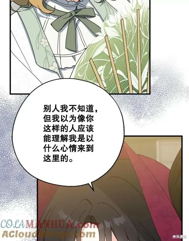 《请张嘴，金汤勺来了》第74话图101