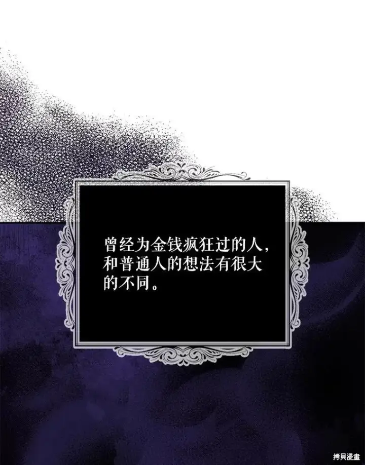 《请张嘴，金汤勺来了》第74话图103