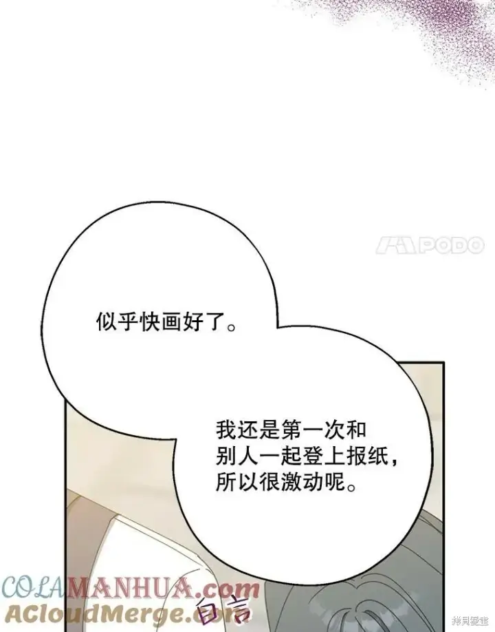《请张嘴，金汤勺来了》第74话图105
