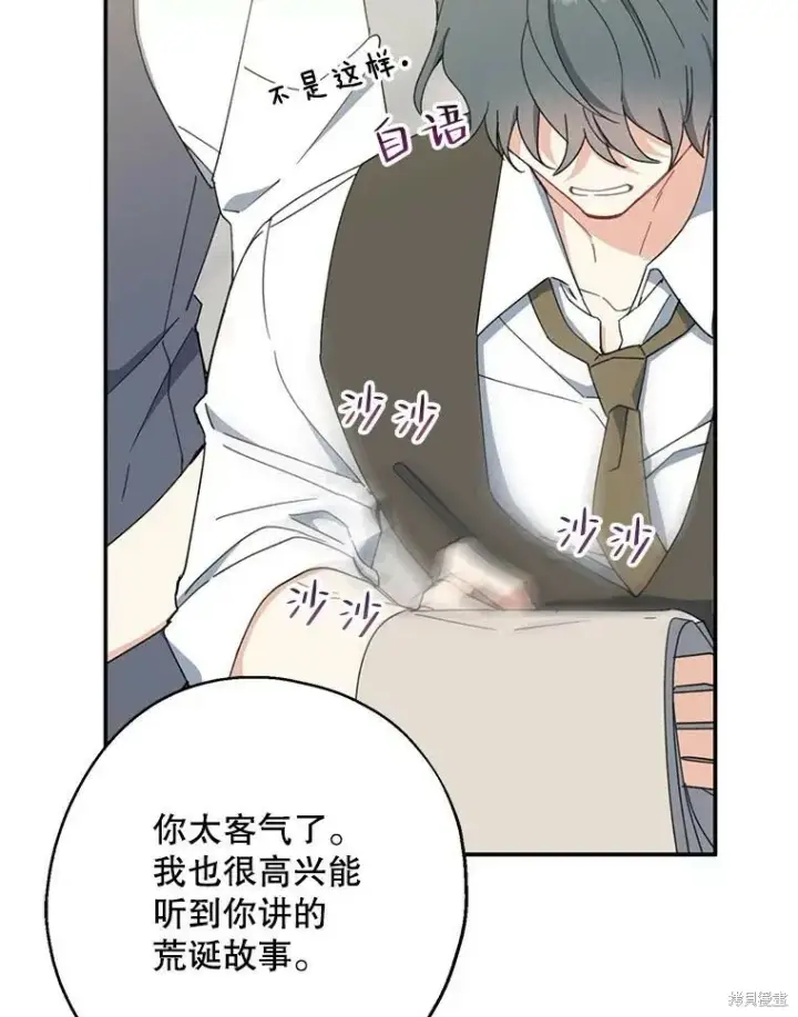 《请张嘴，金汤勺来了》第74话图106