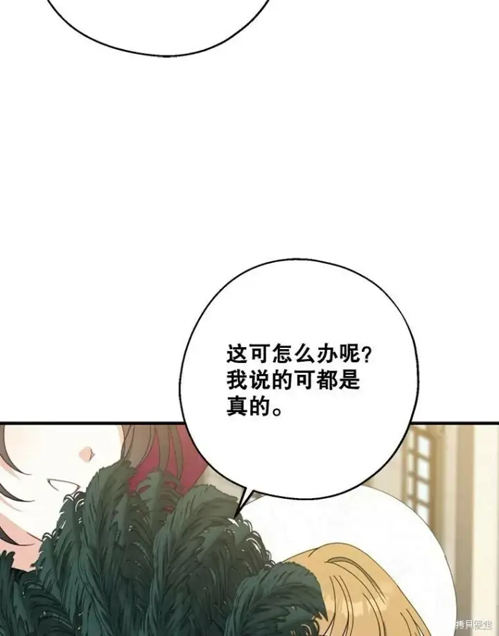 《请张嘴，金汤勺来了》第74话图107