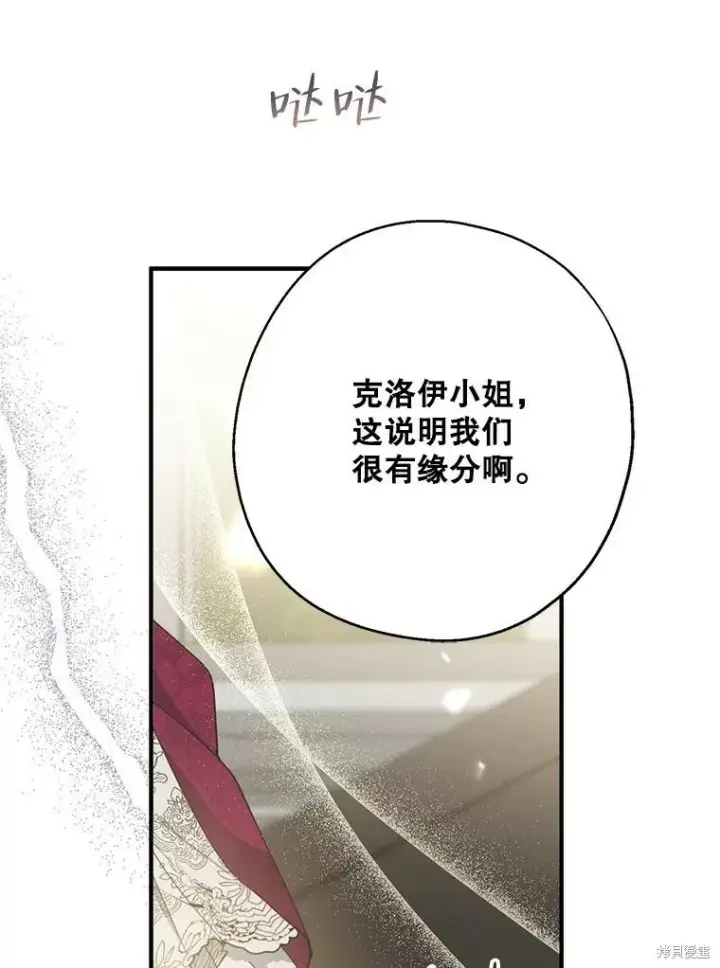 《请张嘴，金汤勺来了》第74话图11