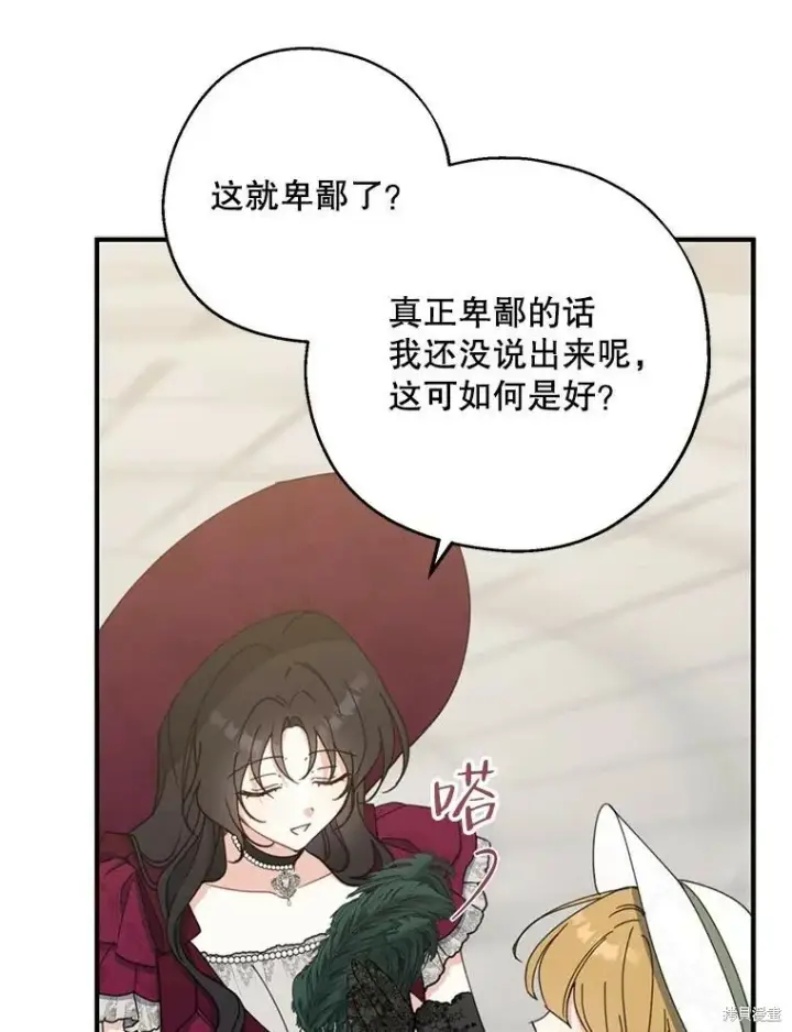 《请张嘴，金汤勺来了》第74话图111