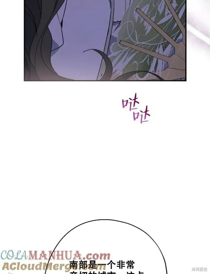 《请张嘴，金汤勺来了》第74话图117