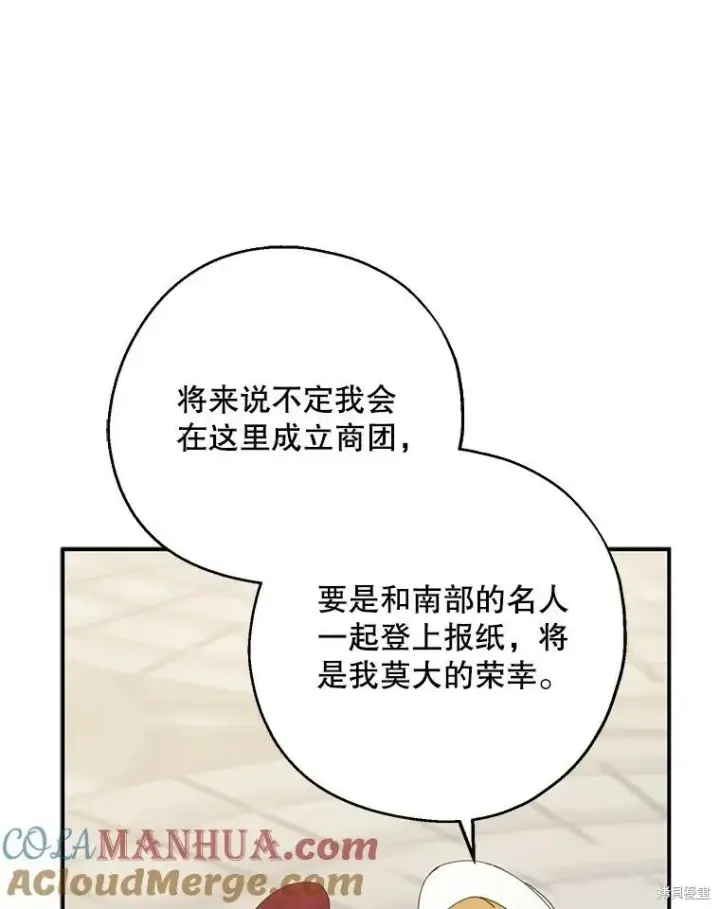 《请张嘴，金汤勺来了》第74话图25