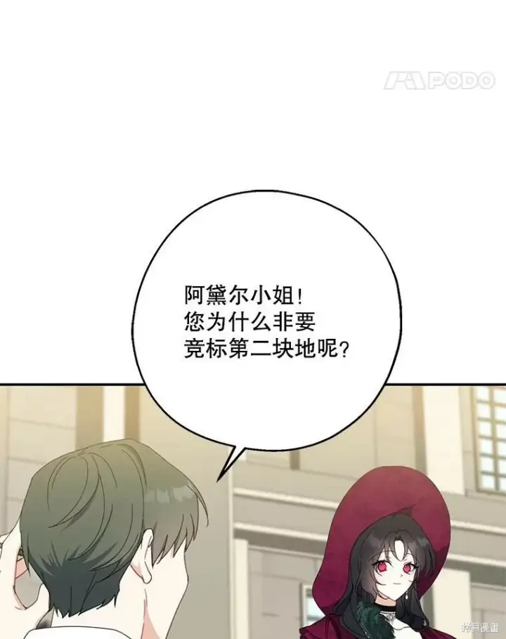 《请张嘴，金汤勺来了》第74话图27