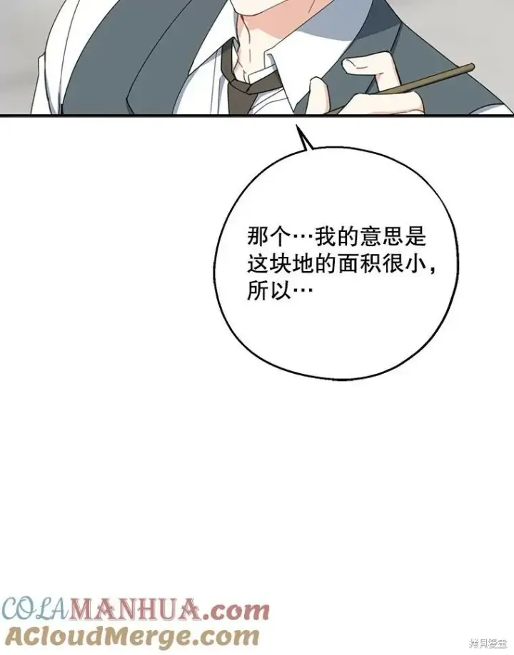 《请张嘴，金汤勺来了》第74话图29
