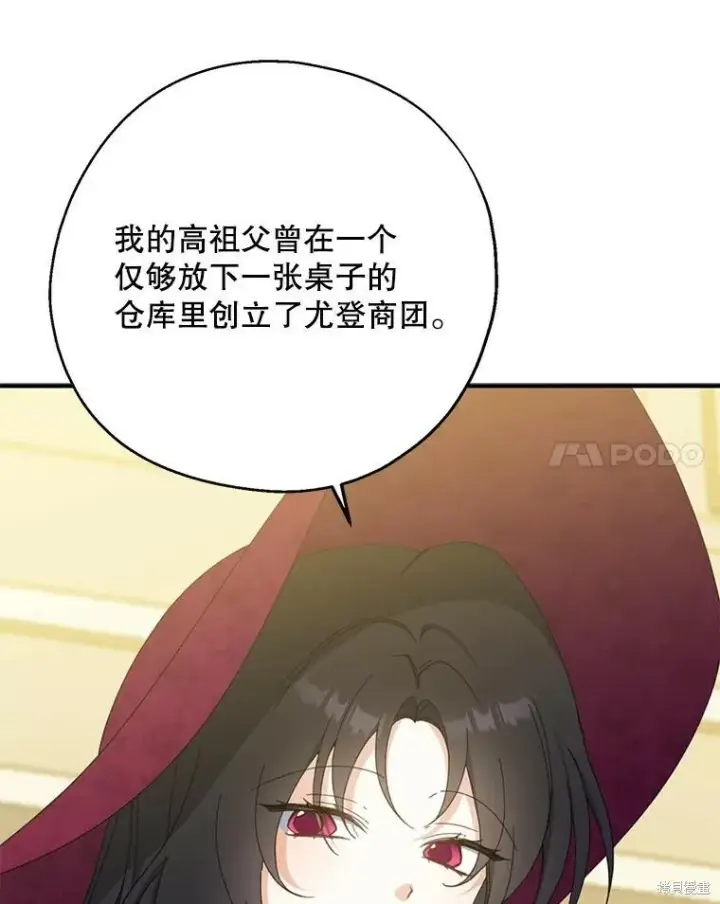 《请张嘴，金汤勺来了》第74话图30