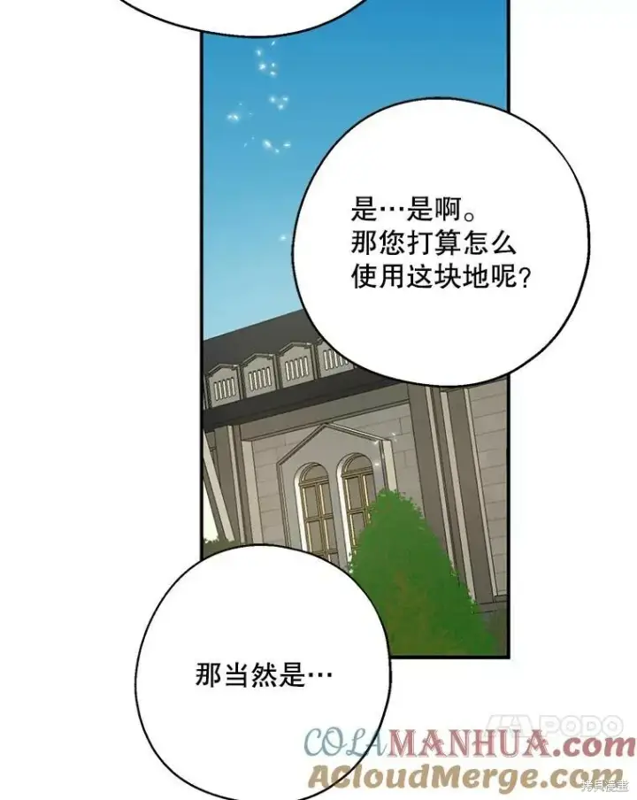 《请张嘴，金汤勺来了》第74话图33