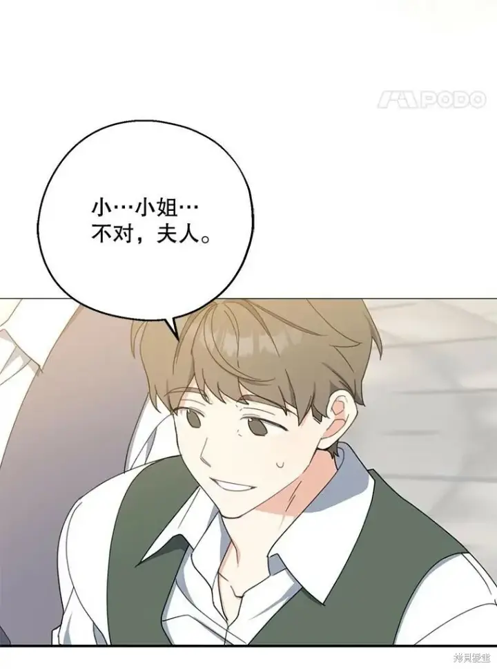 《请张嘴，金汤勺来了》第74话图4