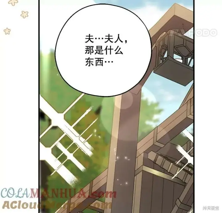 《请张嘴，金汤勺来了》第74话图45