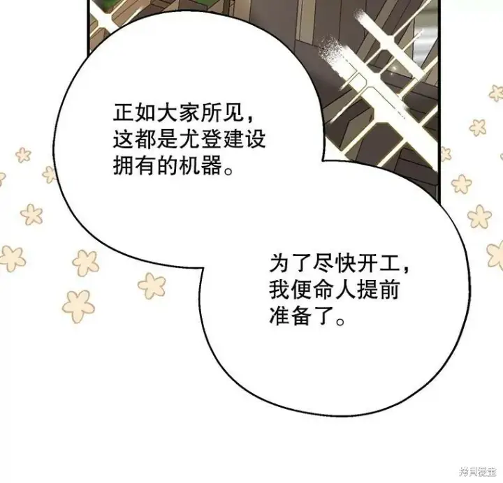 《请张嘴，金汤勺来了》第74话图46