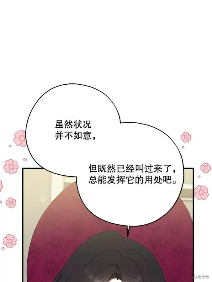 《请张嘴，金汤勺来了》第74话图47
