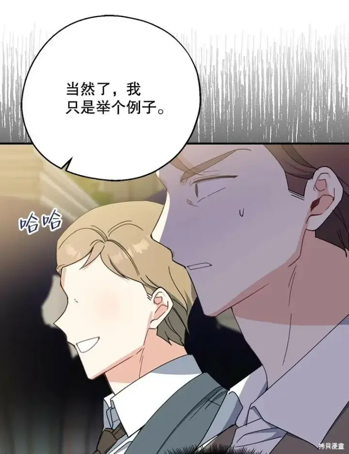《请张嘴，金汤勺来了》第74话图51