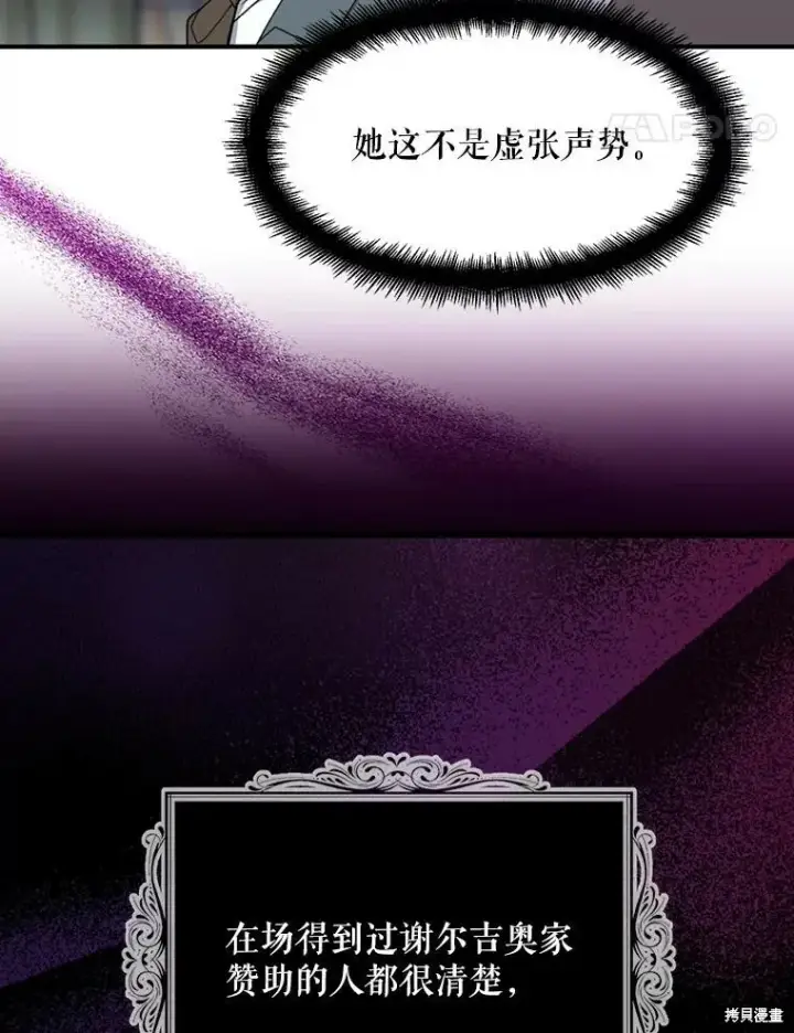 《请张嘴，金汤勺来了》第74话图52