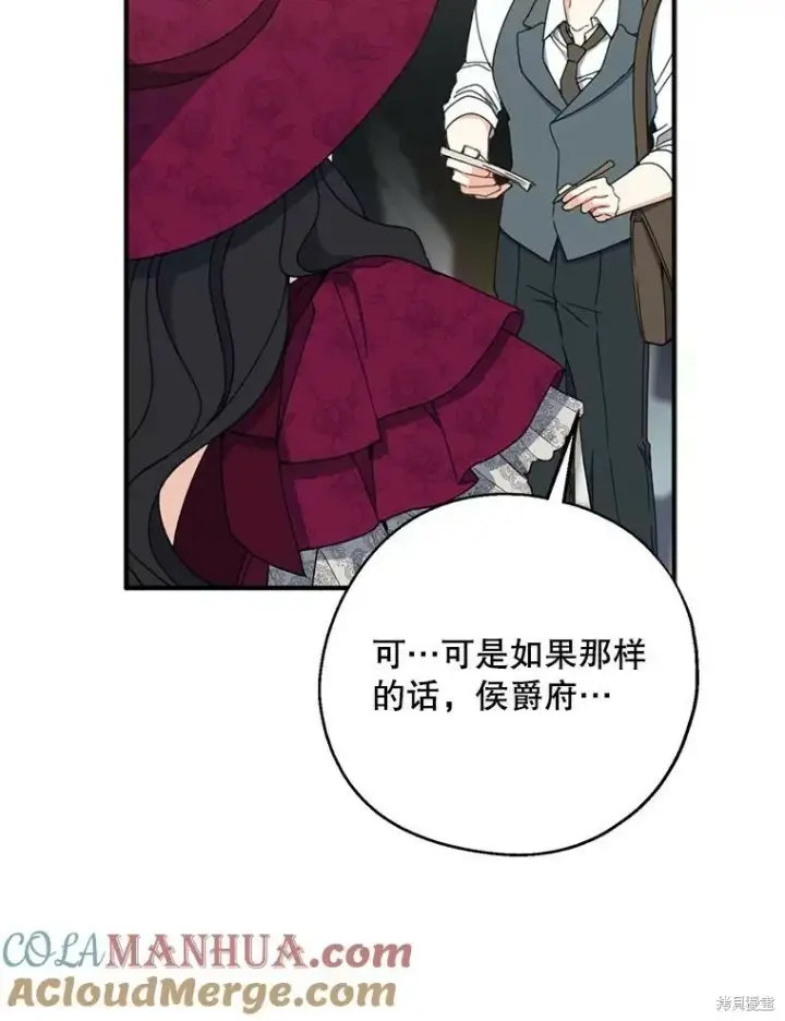 《请张嘴，金汤勺来了》第74话图57