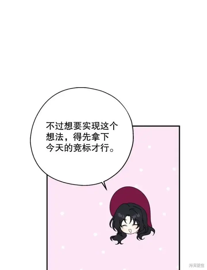 《请张嘴，金汤勺来了》第74话图60