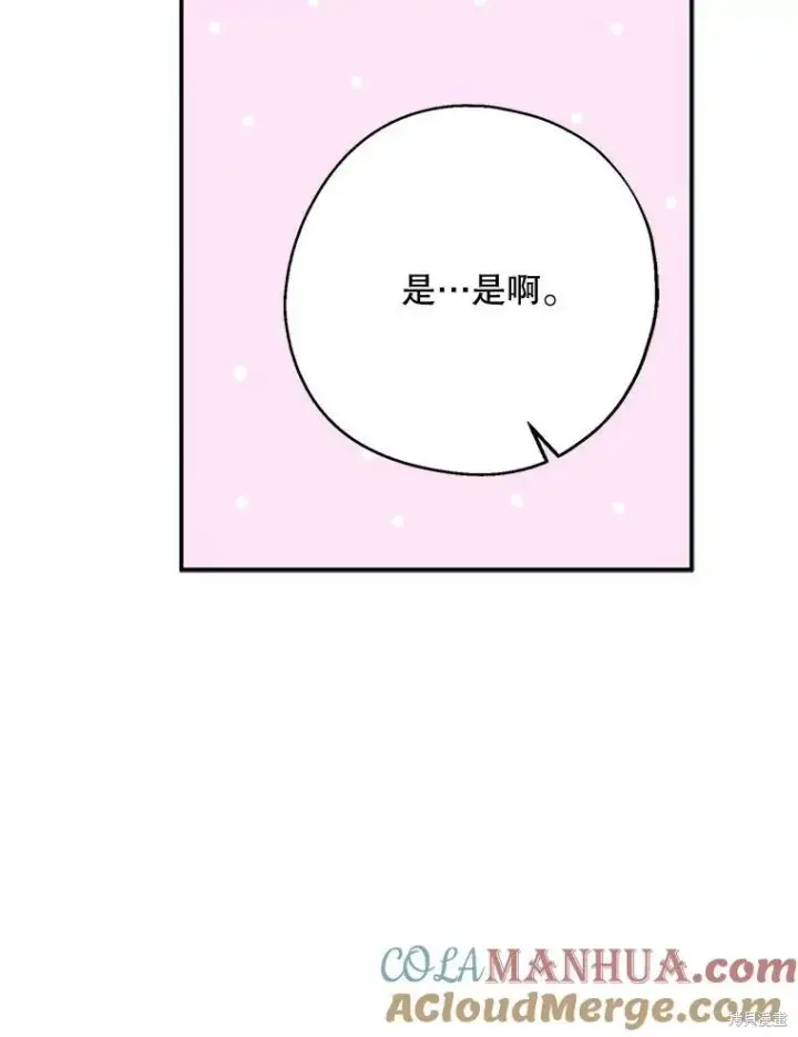 《请张嘴，金汤勺来了》第74话图61