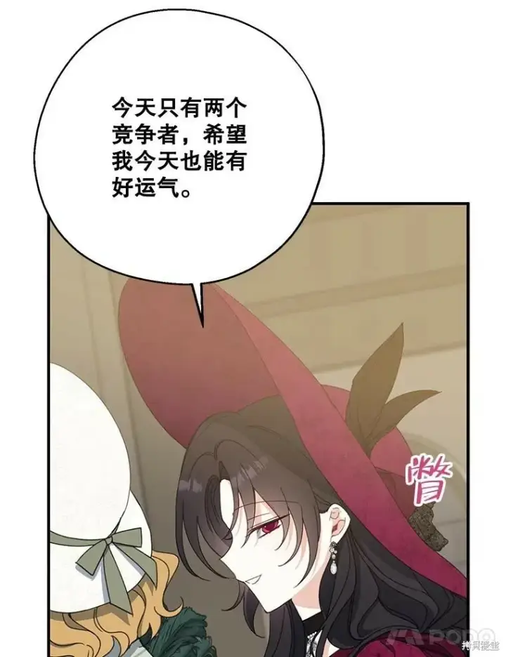 《请张嘴，金汤勺来了》第74话图62