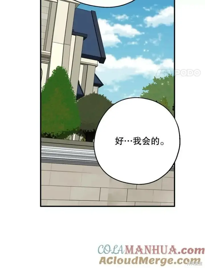 《请张嘴，金汤勺来了》第74话图65