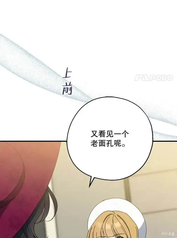 《请张嘴，金汤勺来了》第74话图7