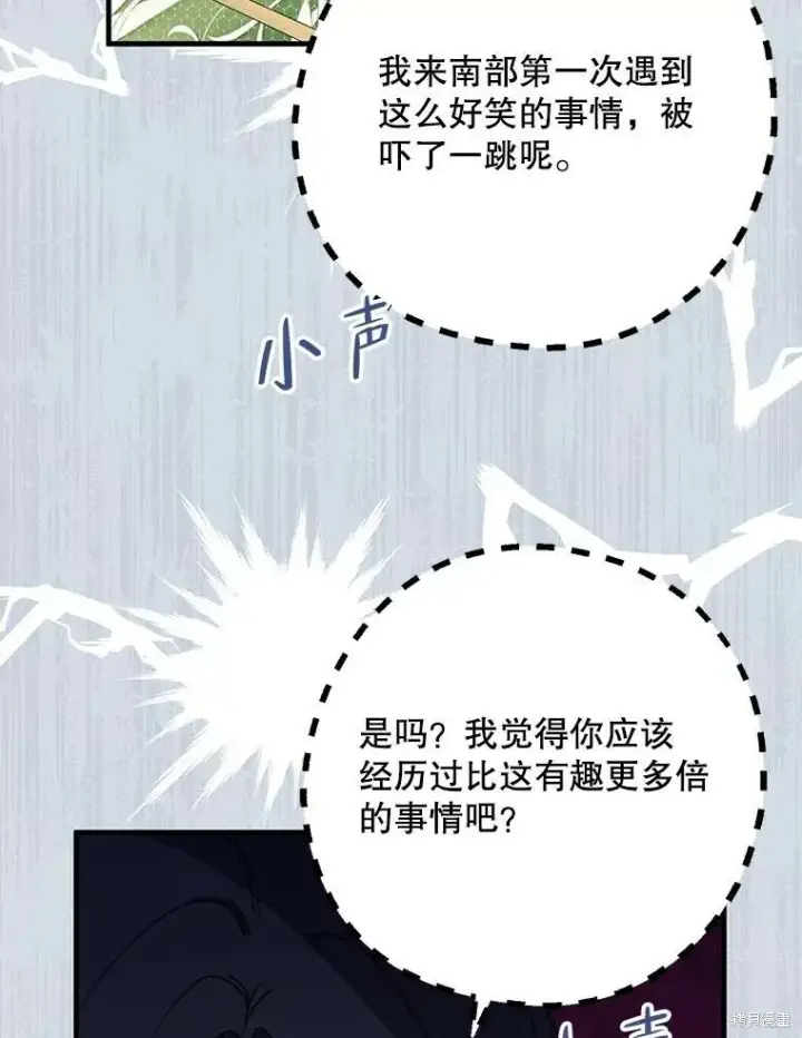 《请张嘴，金汤勺来了》第74话图72