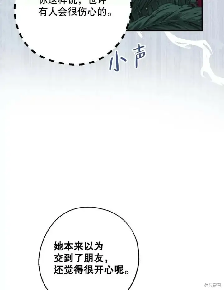 《请张嘴，金汤勺来了》第74话图74
