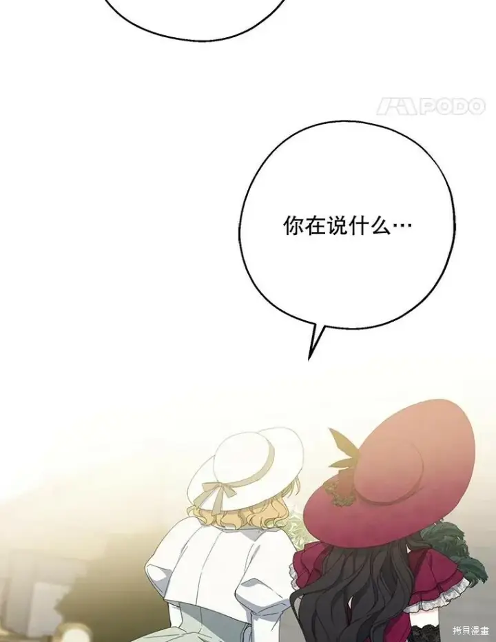 《请张嘴，金汤勺来了》第74话图75