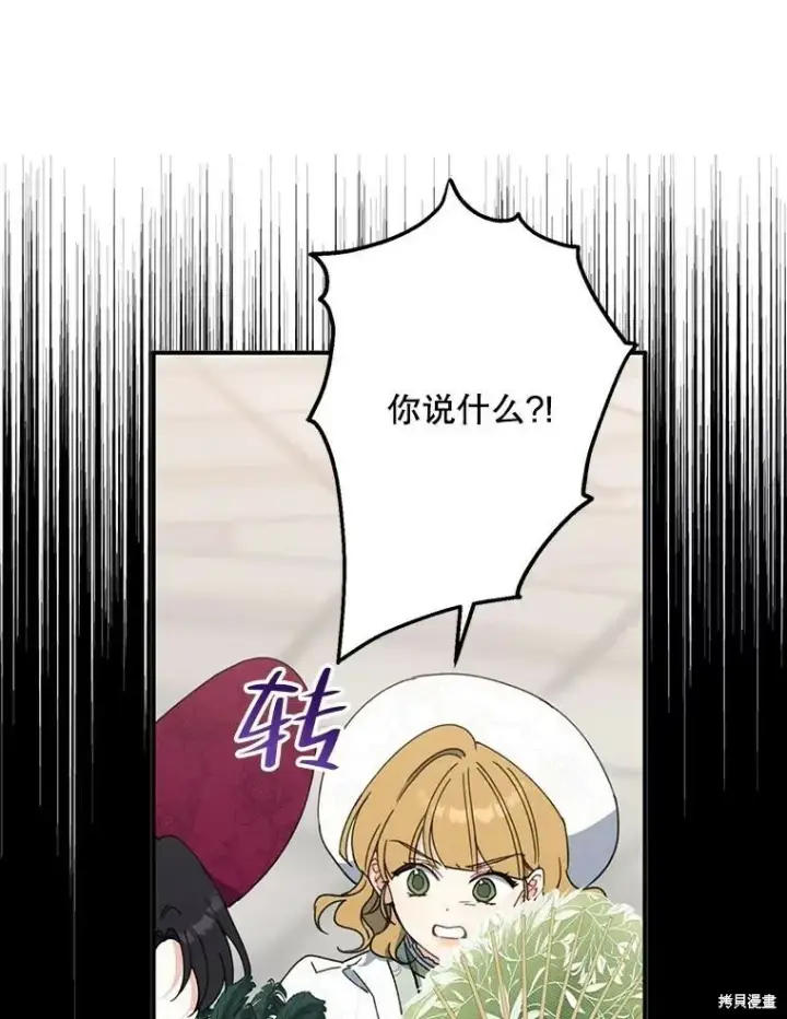 《请张嘴，金汤勺来了》第74话图79