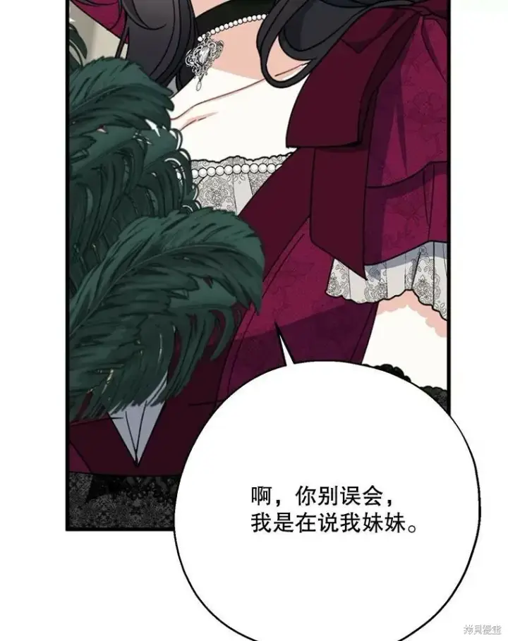 《请张嘴，金汤勺来了》第74话图82