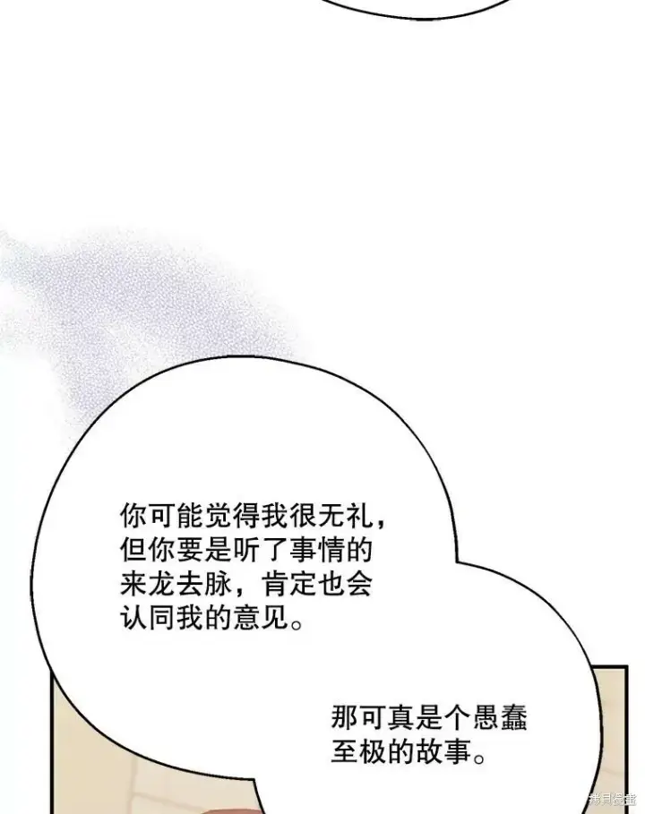 《请张嘴，金汤勺来了》第74话图83