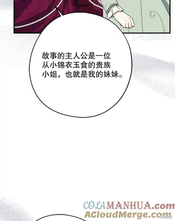 《请张嘴，金汤勺来了》第74话图85