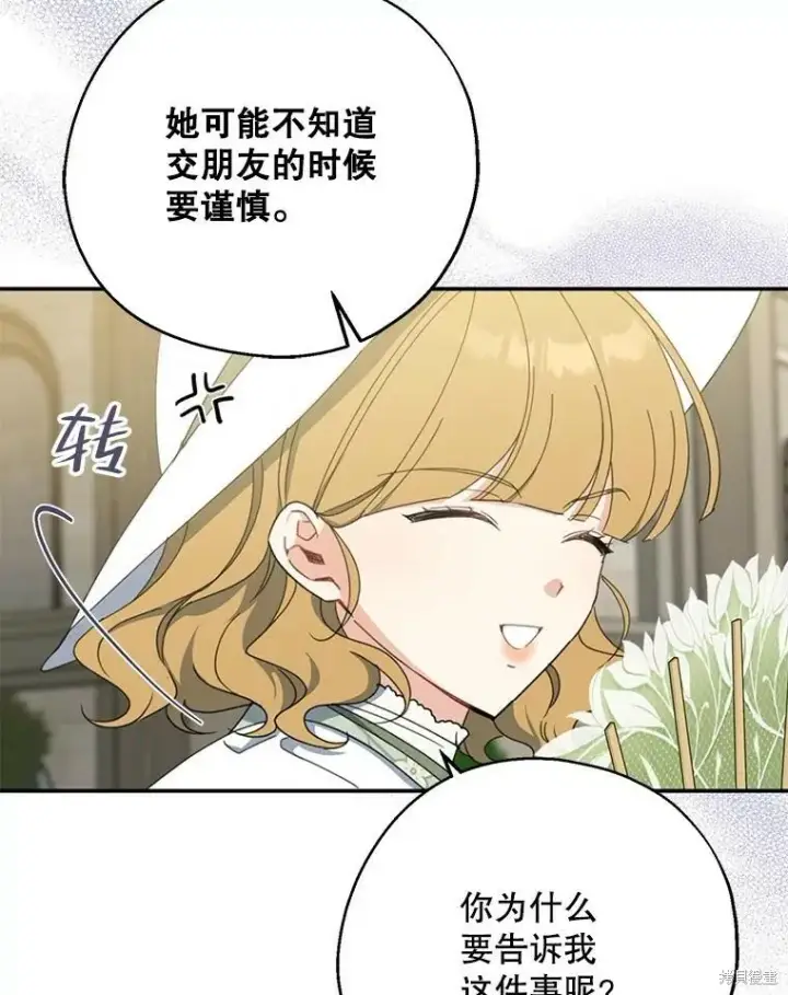 《请张嘴，金汤勺来了》第74话图86