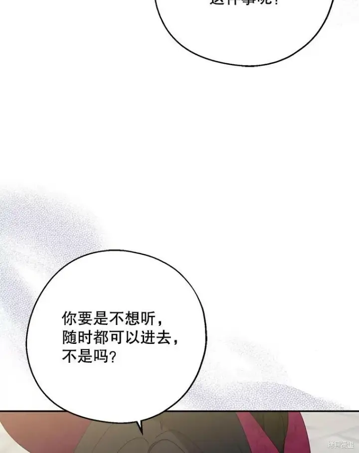 《请张嘴，金汤勺来了》第74话图87