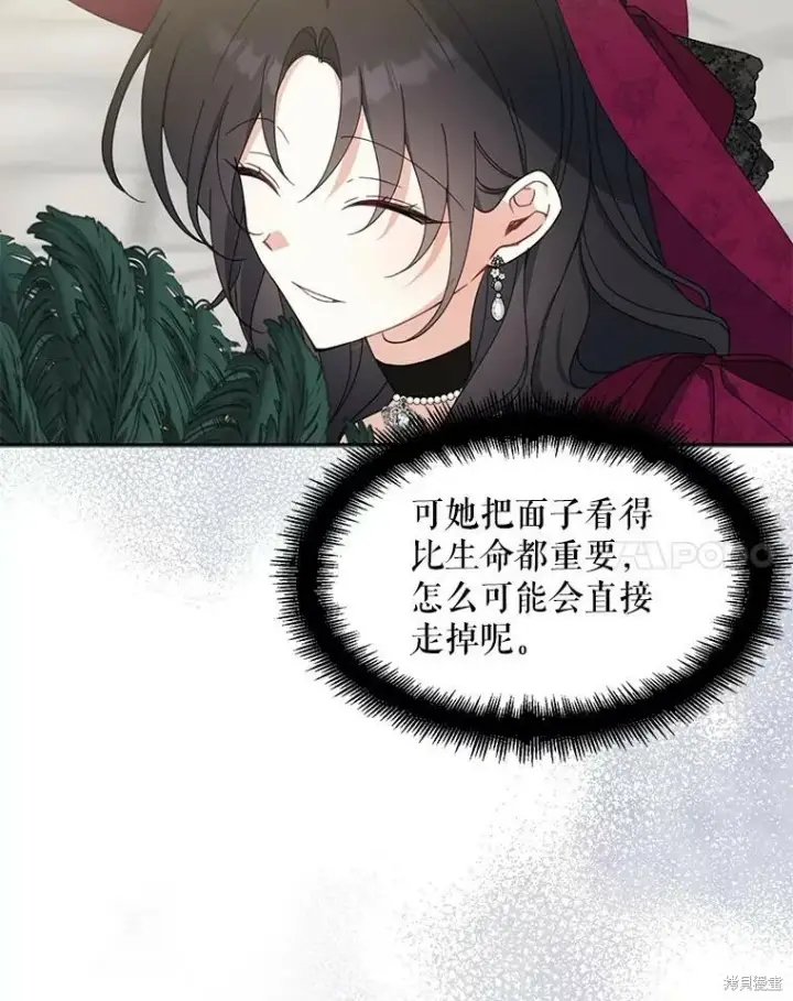 《请张嘴，金汤勺来了》第74话图88
