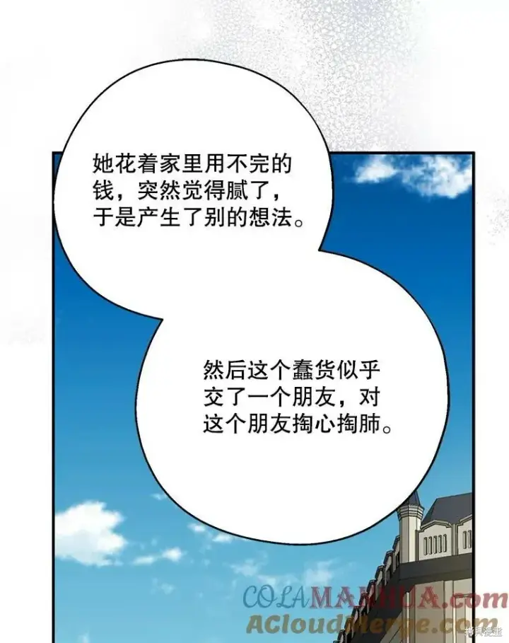 《请张嘴，金汤勺来了》第74话图89