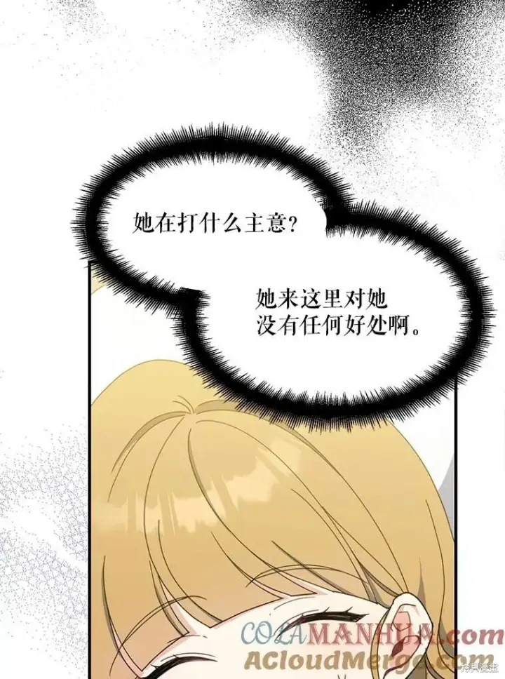 《请张嘴，金汤勺来了》第74话图9