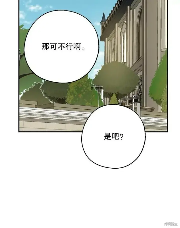 《请张嘴，金汤勺来了》第74话图90
