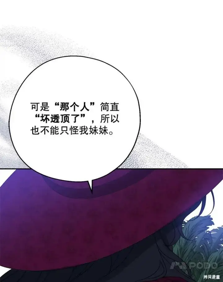 《请张嘴，金汤勺来了》第74话图91