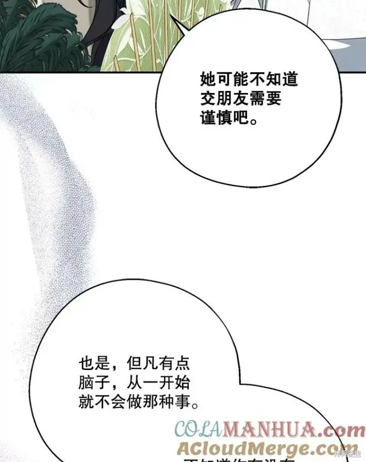 《请张嘴，金汤勺来了》第74话图93