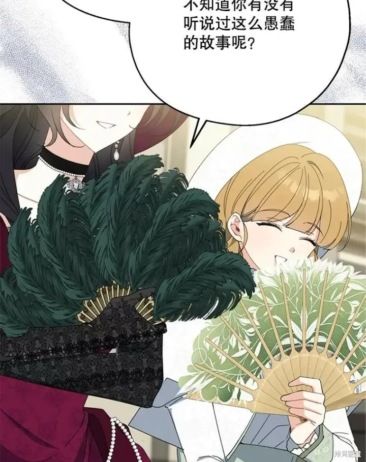 《请张嘴，金汤勺来了》第74话图94