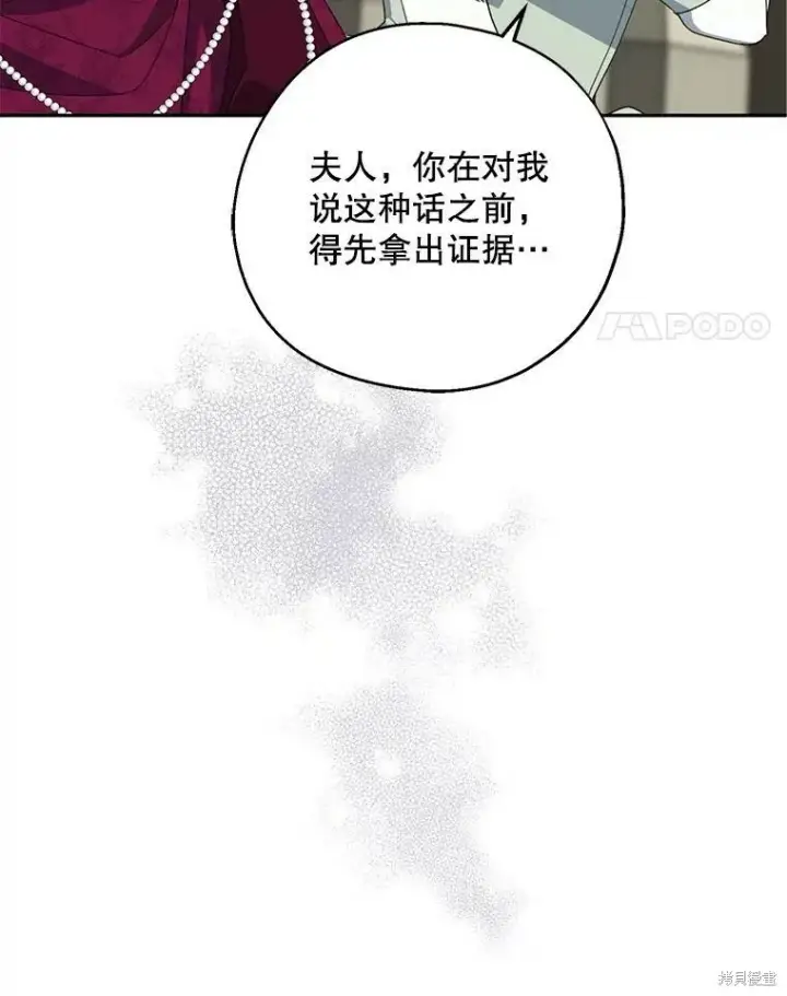 《请张嘴，金汤勺来了》第74话图95