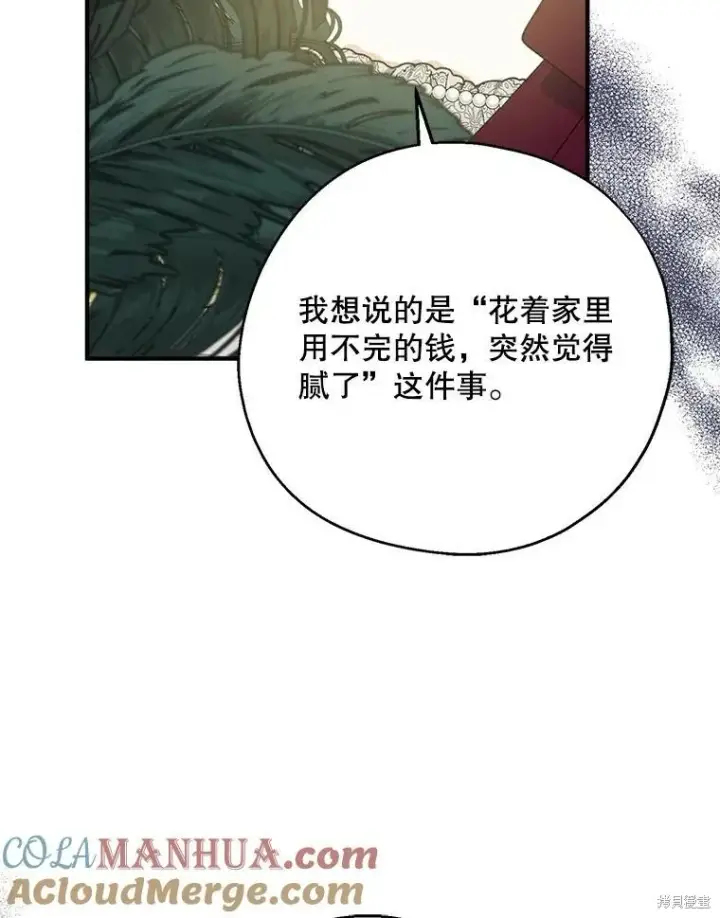 《请张嘴，金汤勺来了》第74话图97
