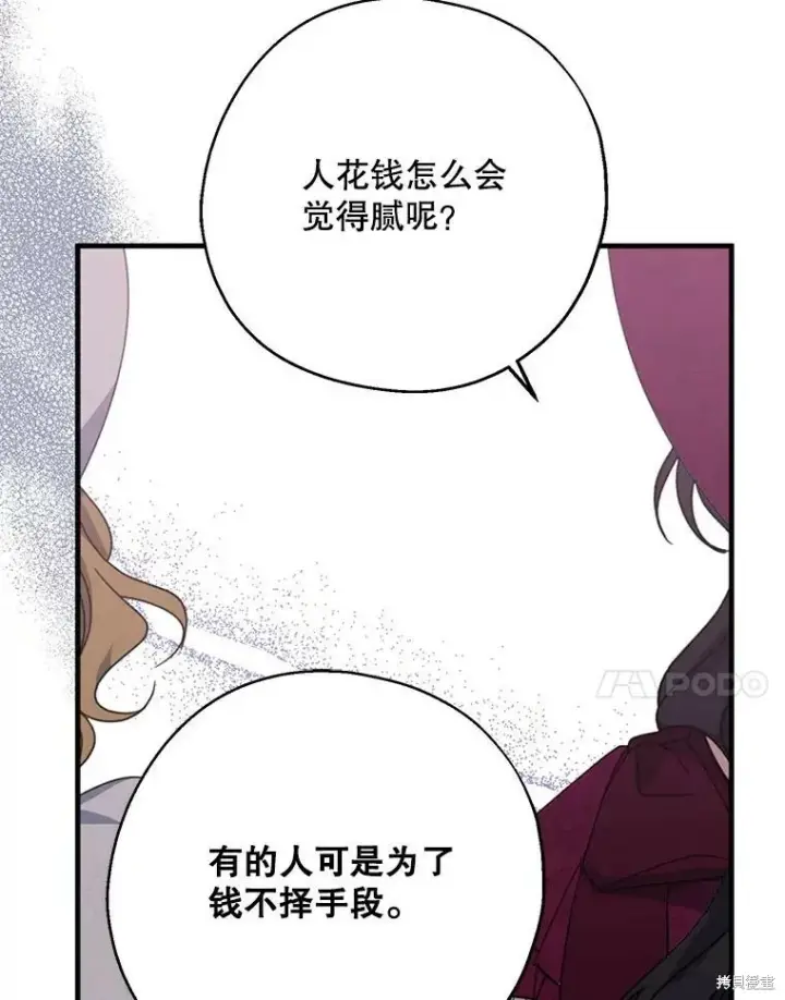 《请张嘴，金汤勺来了》第74话图98
