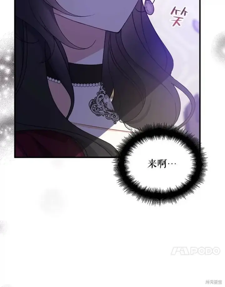 《请张嘴，金汤勺来了》第75话图108